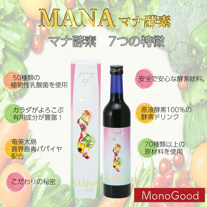楽天市場】マナ酵素 500ml 4本セット ファスティング ドリンク MANA 