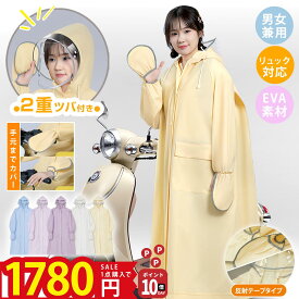 ⭐️1点1780円⭐️ レインコート レインポンチョ ポンチョ カッパ レディース メンズ レインウェア 通学 通勤 自転車 ロング 保育園 二重ツバ リュック対応 おしゃれ 軽量 ママ 原付 膝が濡れない リュック 梅雨 ポケット付き