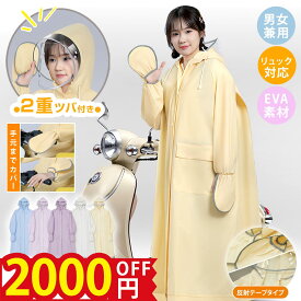 ⭐️1点購入で2000円 ⭐️レインコート レインポンチョ ポンチョ カッパ レディース メンズ レインウェア 通学 通勤 自転車 ロング 保育園 二重ツバ リュック対応 おしゃれ 軽量 ママ 原付 膝が濡れない リュック 梅雨 ポケット付き