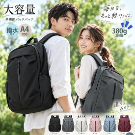 ⭐️20%OFFMAX⭐️リュック バックパック リュックサック メンズ レディース 大容量 撥水 軽量 おしゃれ 通学 通勤 PC収納 パソコン A4 多収納 ポケット多い 男女兼用 高校生 大学生 中学生 通学用 通勤用 旅行用 アウトドア ビジネス 韓国 シンプル