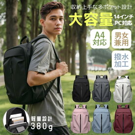 ⭐️1点購入で3010円!!⭐️リュック バックパック リュックサック メンズ レディース 大容量 撥水 軽量 おしゃれ 通学 通勤 PC収納 パソコン A4 多収納 ポケット多い 男女兼用 高校生 大学生 中学生 通学用 通勤用 旅行用 アウトドア ビジネス 韓国 シンプル
