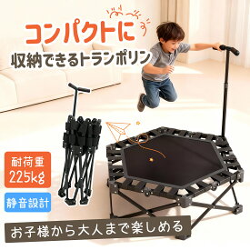 ⭐️1点購入で8581円！！⭐️トランポリン 室内 子供 大人 静音 折りたたみ 手すり付き 家庭用 エクササイズ ダイエット 有酸素運動 ワンタッチ開閉 組立不要 コンパクト収納 滑り止め付き 運動不足解消 親子運動 自宅トレーニング 子供用 大人用 室内遊具