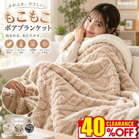 ⭐️先行販売限定40％OFFクーポン配布中⭐️ 毛布 ブランケット 冬 厚手 二重 あったか 暖かい ふわふわ 洗える シングル ダブル セミダブル ハーフ 静電気防止 吸湿発熱 高密度 ボア 掛け毛布 ひざ掛け 大判 秋冬 寝具 おしゃれ 180cm 200cm 150cm 100cm