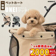 9/4~【2000円OFF！20枚！9月新商品！】ペットカート 犬 カート 一体型 折りたたみ ワンタッチ 小型犬 中…