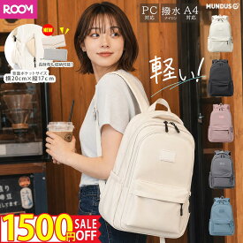 ⭐️1500円OFFクーポン!!⭐️ リュック バックパック リュックサック レディース 大容量 軽量 撥水 通学 通勤 旅行 おしゃれ コンパクト きれいめ 収納 マザーズ パソコン収納 学生 高校生 中学生 大人 PC
