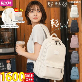 ⭐️1600円OFFクーポン!!⭐️ リュック バックパック リュックサック レディース 大容量 軽量 撥水 通学 通勤 旅行 おしゃれ コンパクト 収納 マザーズ パソコン収納 学生 高校生 中学生 大人 PC