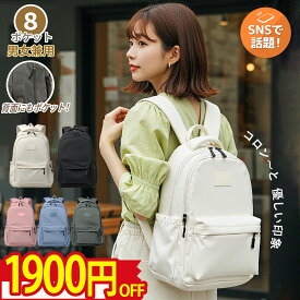 ⭐️1700円OFFクーポン!!⭐️ リュック バックパック リュックサック レディース 大容量 軽量 撥水 通学 通勤 旅行 おしゃれ コンパクト 収納 マザーズ パソコン収納 学生 高校生 中学生 大人 PC