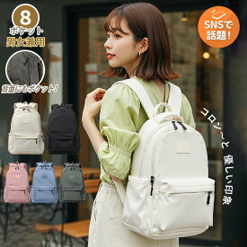 ⭐️1600円OFFクーポン!!⭐️ リュック バックパック リュックサック レディース 大容量 軽量 撥水 通学 通勤 旅行 おしゃれ コンパクト 収納 マザーズ パソコン収納 学生 高校生 中学生 大人 PC