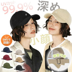 ⭐️1個で1614円⭐️キャップ 帽子 レディース メンズ 深め UVカット コットン100% ベースボールキャップ 無地 サイズ調整可能 通気性 軽量 男女兼用 日よけ 紫外線対策 小顔効果 日焼け防止 シンプル カジュアル おしゃれ 春夏 アウトドア 通勤 通学 旅行 散歩