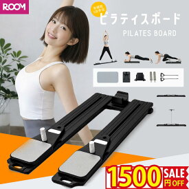 ⭐️マラソン限定1500円OFFクーポンあり⭐️ ピラティスボード トレーニングボード 腹筋ローラー 腹筋マシン 分離式 自動リバウンド 膝パッド付き エクササイズバンド付き カウンター機能 コンパクト 自宅トレーニング 体幹トレーニング ダイエット器具 筋トレ器具 ホームジム