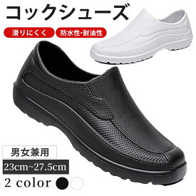 【特別価格2100円】 コックシューズ 厨房シューズ シェフ シューズ 滑らない 軽量 耐油 防水 抗菌 防臭 レディース メンズ 業務用 立ち仕事 疲れない 飲食店 安全靴 EVA素材 ショートブーツ