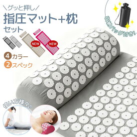 ⭐️1点で3492円⭐️指圧マット 枕セット 足つぼマット 足ツボマット つぼ押しマット 指圧枕 スパイクマット 刺激マット 足裏刺激 首肩 背中 リラクゼーション 厚手 高反発 収納バッグ付き ヨガマット