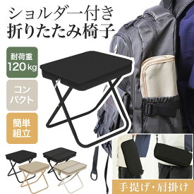 折りたたみ椅子 アウトドアチェア 軽量 軽い 折り畳み 持ち運び 携帯椅子 ポータブル 安定 行列待ち 簡易 釣り 運動会 キャンプ 万博 いす イス ポケットチェア