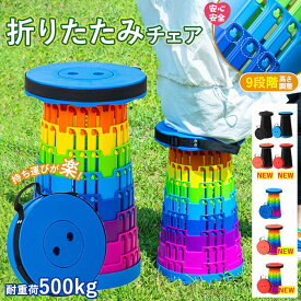 折りたたみ椅子 折りたたみチェア スツール アウトドア コンパクト 軽量 携帯 伸縮 高さ調整可能 1秒開閉 最大耐荷重500kg 防水 おしゃれ ポータブルチェア 踏み台 キャンプ 釣り ゴルフ観戦 行列待ち 運動会 バーベキュー 花火大会 旅行 屋外 イベント 室内兼用