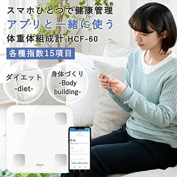 楽天市場 山善 体重計 体組成計 スマホ連動 測定15項目 ヘルスメーター 赤ちゃん測定対応 Bluetooth対応 登録人数最大10人 コンパクト 薄型 ホワイト Hcf 60 Monopark