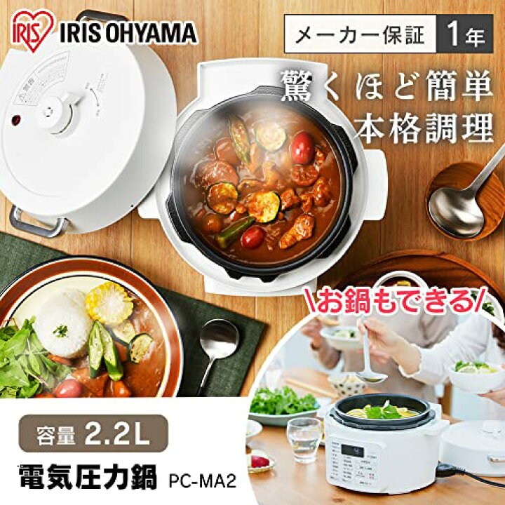 楽天市場】アイリスオーヤマ 電気圧力鍋 圧力鍋 2.2L 2WAYタイプ グリル鍋 6種類自動メニュー 65メニュー掲載レシピブック付き ホワイト PC -MA2-W : MONOPARK 楽天市場】アイリスオーヤマ 電気圧力鍋 圧力鍋 2.2L 2WAYタイプ グリル鍋 6種類自動メニュー 65メニュー掲載レシピブック付き ホワイト PC -MA2-W : MONOPARK