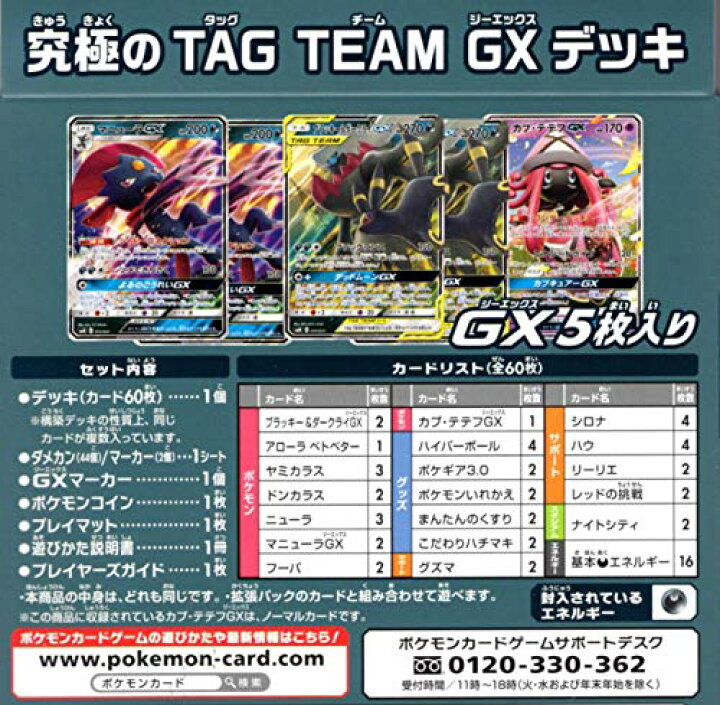 楽天市場 ポケモンカードゲーム サン ムーン スターターセット Team Gx ブラッキー ダークライgx Monopark