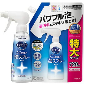 【まとめ買い】 キュキュット クリア泡スプレー 食器用洗剤 無香性 本体 300ml + 詰め替え720ml