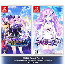 超次元ゲイム ネプテューヌ GameMaker R:Evolution Sisters vs Sisters ダブルパック -Switch 特典 オリジナル三方背BOX 同梱