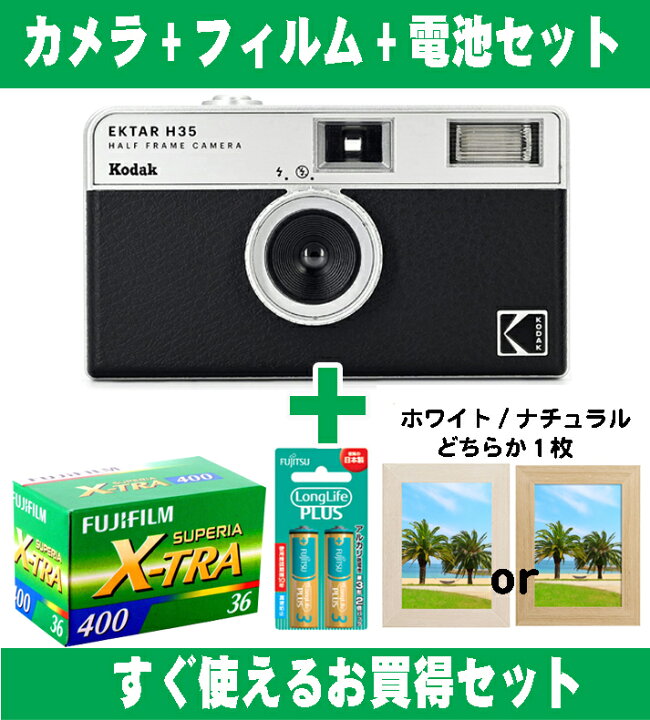 楽天市場】フィルムカメラ Kodak コダック ハーフカメラ フィルムカメラ フィルム枚数の倍撮れる レトロ 簡単 軽量 おすすめ コンパクト オススメ 初心者 35mm カメラ EKTAR H35 ブラック カラーフィルム アルカリ電池 フォトフレームセット : モノポケット楽天市場店 楽天市場】フィルムカメラ Kodak コダック ハーフカメラ フィルムカメラ フィルム枚数の倍撮れる レトロ 簡単 軽量 おすすめ コンパクト オススメ 初心者 35mm カメラ EKTAR H35 ブラック カラーフィルム アルカリ電池 フォトフレームセット : モノポケット楽天市場店