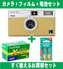 フィルムカメラ Kodak コダック ハーフカメラ フィルムカメラ フィルム枚数の倍撮れる レトロ 簡単 軽量 おすすめ コンパクト オススメ 初心者 35mm カメラ EKTAR H35 サンド カラーフィルム アルカリ電池セット
