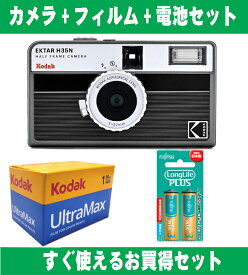 フィルムカメラ Kodak コダック ハーフカメラ フィルムカメラ フィルム枚数の倍撮れる レトロ 簡単 軽量 おすすめ コンパクト オススメ 初心者 35mm カメラ EKTAR H35N ストライプブラック ISO 400 カラーフィルム アルカリ電池セット