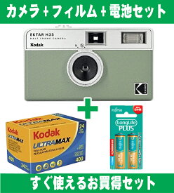 フィルムカメラ Kodak コダック ハーフカメラ フィルムカメラ フィルム枚数の倍撮れる レトロ 簡単 軽量 おすすめ コンパクト オススメ 初心者 35mm カメラ EKTAR H35 セージ ISO400 カラーフィルム アルカリ電池セット
