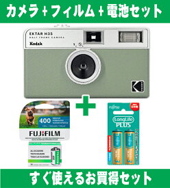 フィルムカメラ Kodak コダック ハーフカメラ フィルムカメラ フィルム枚数の倍撮れる レトロ 簡単 軽量 おすすめ コンパクト オススメ 初心者 35mm カメラ EKTAR H35 セージ カラーフィルム アルカリ電池セット