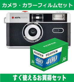 フィルムカメラ AGFA アグファ フィルムカメラ レトロ 簡単 軽量 おすすめ コンパクト オススメ 初心者 35mm カメラ ブラック カラーフィルム(ISO400) セット
