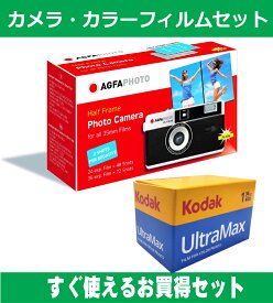 フィルムカメラ ハーフ HALF AGFA アグファ フィルムカメラ レトロ 簡単 軽量 おすすめ コンパクト オススメ 初心者 35mm カメラ ハーフカメラ ブラック カラーフィルムセット