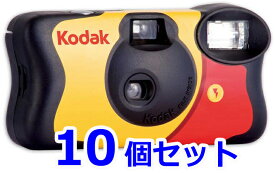 10個セット 35mm おすすめ 使い切りカメラ レンズ付きカメラ コダック ISO800 カラーフィルム Kodak インスタントカメラ FUN SAVER800 27枚撮り フラッシュ付