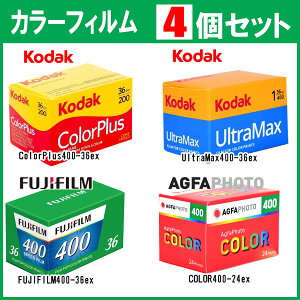 4Zbg tB 35mm ISO400 ISO200 tW J[tB FUJIFILM xmtB R_bN Kodak AGFA AOt@ ColorPlus200 ULTRAMAX400 FUJIFILM400 COLOR400