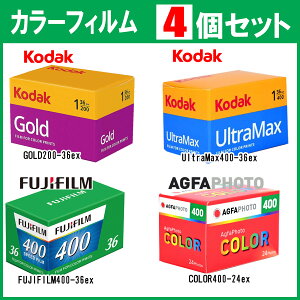 4�Z�b�g �t�B���� 35mm ISO400 ISO200 �t�W �J���[�t�B���� FUJIFILM �x�m�t�B���� �R�_�b�N Kodak AGFA �A�O�t�@ GOLD200 ULTRAMAX400 FUJIFILM400 COLOR400