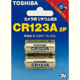 CR123 電池 東芝 リチウム電池 カメラ用 フィルムカメラに CR123A おすすめ りちうむ ゆうパケット発送 TOSHIBA リチウム電池 CR123AG 2個入りパック