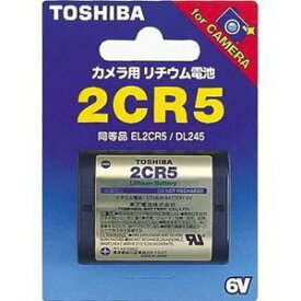【エントリーでポイント5倍】2CR5 電池 東芝 リチウム電池 カメラ用 りちうむ フィルムカメラに 2CR-5 おすすめ ゆうパケット発送 TOSHIBA リチウム電池 2CR5G
