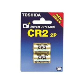 【エントリーでポイント5倍】CR2 電池 東芝 リチウム電池 カメラ用 フィルムカメラに CR-2 おすすめ ゆうパケット発送 りちうむ TOSHIBA リチウム電池 CR2G 2個入りパック