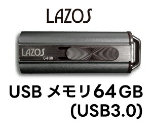 USB�������[ 64GB �t���b�V���������[ �������� �䂤�p�P�b�g���� ���[�_�[���f�B�A ���\�X Lazos USB������ 64GB USB3.0�Ή� L-US64-3.0