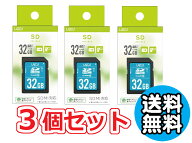 3個セット 送料無料 SDカード 32GB SDHC 記録 デジカメに ビデオに メモリカード めもりーかーど おすす…