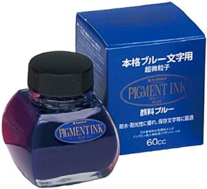 プラチナ 万年筆用 水性顔料インク ブルー 超微粒子 ピグメントインク 60ml INKG-1500#60