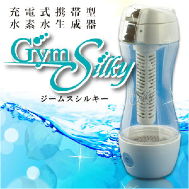 楽天市場】【送料無料】充電式携帯型水素水生成器 ジームス シルキー 