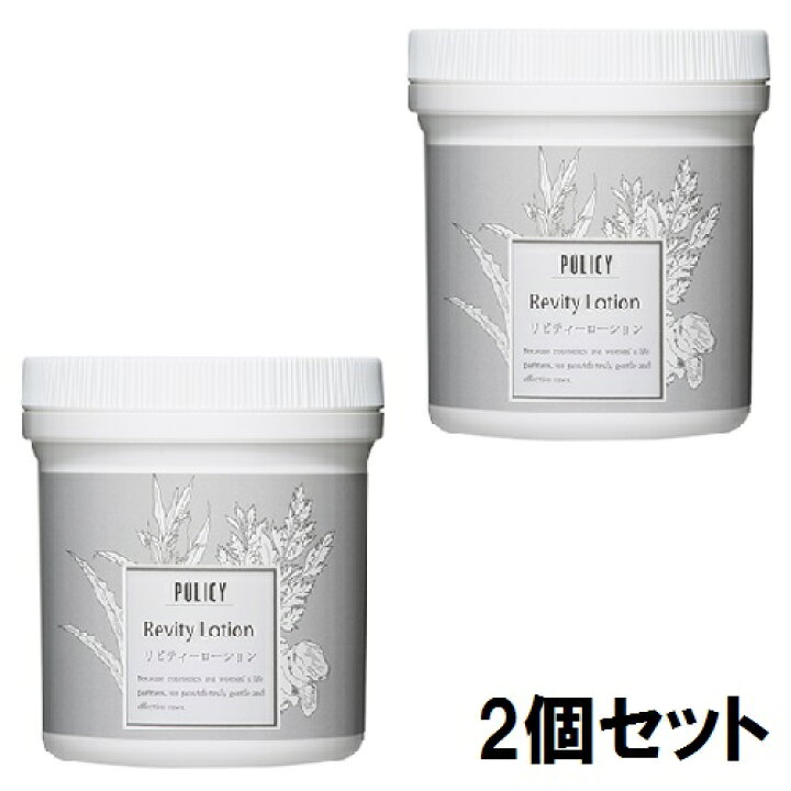 楽天市場】POLICY ポリシー リビティーローション 300g【2個セット 