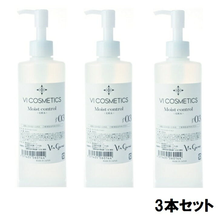 楽天市場】VI COSMETICS ヴィコスメティクス No.3 モイストローション 