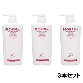 PECHE PEAU ピーチポウ ヘアトリートメント 500ml【3本セット】【送料無料】