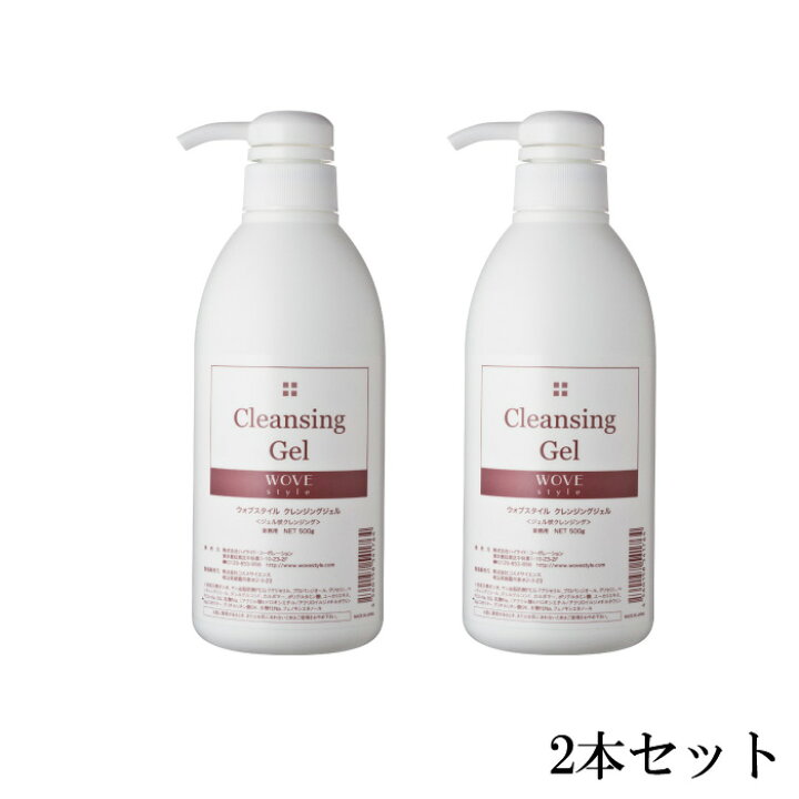 楽天市場】WOVEStyle ウォブスタイル クレンジングジェル 500g【2本 