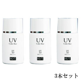BiEST 化粧品(ビエスト 化粧品) UVカラーベース 35ml【3個セット】【送料無料】
