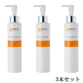 ウォブスタイル WOVEStyle クレンジングジェル145g【3本セット】【送料無料】