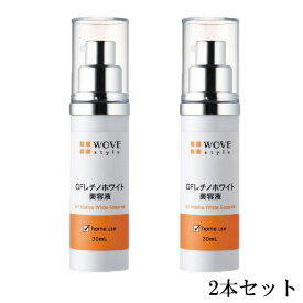 WOVE style ウォブスタイル GFレチノクリア 30ml【2本セット】【送料無料】