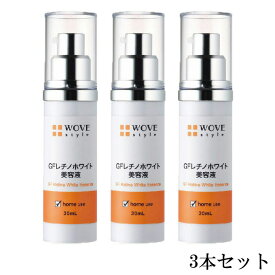WOVE style ウォブスタイル GFレチノクリア 30ml【3本セット】【送料無料】