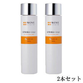ウォブスタイル WOVEStyle GF スキンローション 150ml【2本セット】【送料無料】