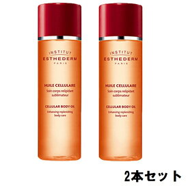 ESTHEDERM エステダム オーセリュレール ボディオイル 125ml【2本セット】【送料無料】